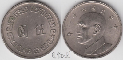 Тайвань 5 долларов 1972 года (年一十六), Y 548, 121-108