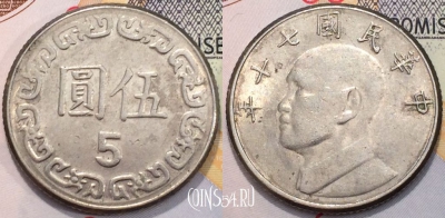 Тайвань 5 долларов 1981 года (年十七), Y# 552, 117-120