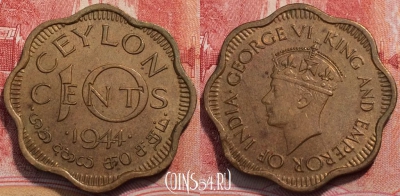 Цейлон 10 центов 1944 года, KM# 118, 255-073