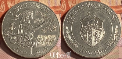 Тунис 1 динар 1996 года, KM# 347, 308p-127 ♛