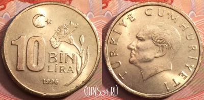 Турция 10.000 лир 1996 года, KM# 1027.1, 249-126