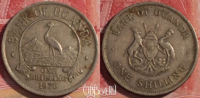 Уганда 1 шиллинг 1976 года, KM# 5a, 075b-144