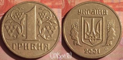 Украина 1 гривна 2001 года, KM# 8b, 048i-064