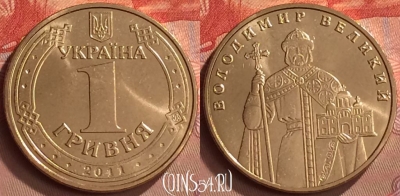 Украина 1 гривна 2011 года, KM# 209, UNC, 256m-117