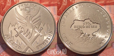 Украина 10 гривен 2018 года, UNC, 245-080