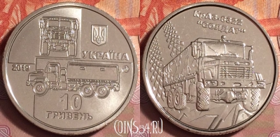Украина 10 гривен 2019, КрАЗ-6322 