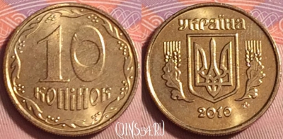 Украина 10 копеек 2010 года, KM# 1.1b, 220k-036