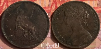 Великобритания 1 пенни 1867 года, KM# 749, 421-022 ♛