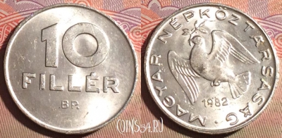 Венгрия 10 филлеров 1982 года, KM# 572, 222a-048