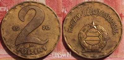 Венгрия 2 форинта 1970 года, KM# 591, 226-002