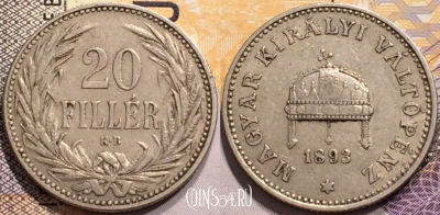 Венгрия 20 филлеров 1893 года, KM# 483, 140-101