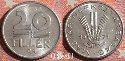 Венгрия 20 филлеров 1971 года, KM# 573, 351-144