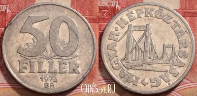 Венгрия 50 филлеров 1976 года, KM# 574, 226-051