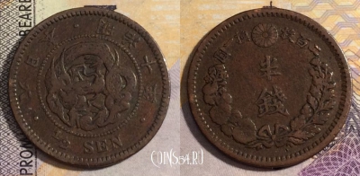 Япония 1/2 сена 1877 года, Y# 16, 162-019