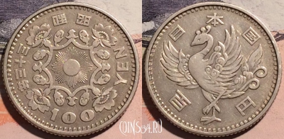 Япония 100 йен 1958 года (昭和三十三年), Y# 77, a129-026