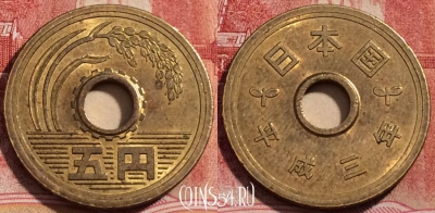 Япония 5 йен 1991 года (平成三年), Y# 96, 227-043