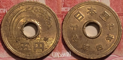 Япония 5 йен 1992 года (平成四年), Y# 96, 225-105