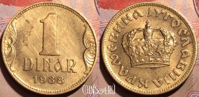 Югославия 1 динар 1938 года, KM# 19, 189b-098