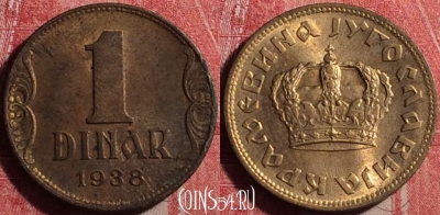 Югославия 1 динар 1938 года, KM# 19, 193j-030