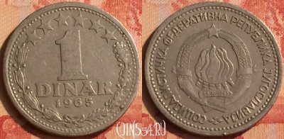 Югославия 1 динар 1965 года, KM# 47, 042n-182