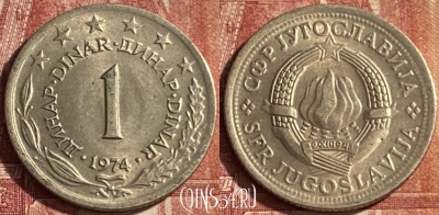 Югославия 1 динар 1974 года, KM# 59, 069p-060