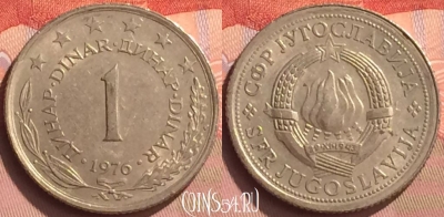 Югославия 1 динар 1976 года, KM# 59, 078o-032