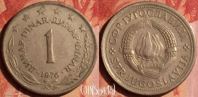 Югославия 1 динар 1976 года, KM# 59, 436-107