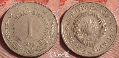Югославия 1 динар 1979 года, KM# 59, 147k-087