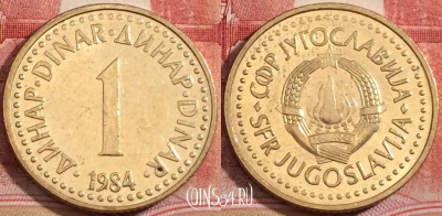 Югославия 1 динар 1984 года, KM# 86, 223-067