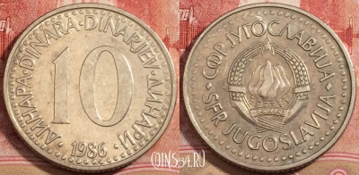 Югославия 10 динаров 1986 года, KM# 89, 223-088