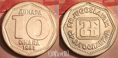 Югославия 10 динаров 1993 года, UNC, KM# 157, 100j-128