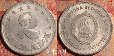 Югославия 2 динара 1953 года, KM# 31, 163a-041
