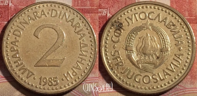 Югославия 2 динара 1985 года, KM# 87, 215-104