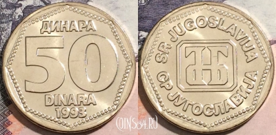 Югославия 50 динаров 1993 года, KM# 158, UNC, a112-105