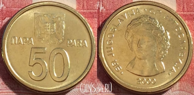 Югославия 50 пара 2000 года, KM# 179, UNC, 264-074