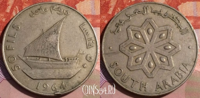 Южная Аравия (Йемен) 50 филсов 1964 г., KM# 4, 174c-042