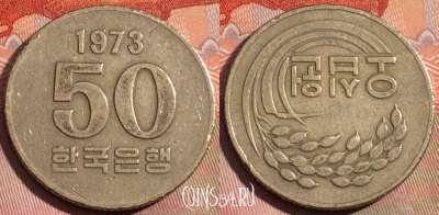 Южная Корея 50 вон 1973 года, KM# 20, 278a-137