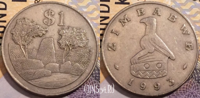 Зимбабве 1 доллар 1993 года, KM# 6, 191-136