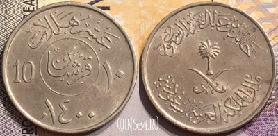 Саудовская Аравия 10 халалов 1980 г., KM# 54, 147-041