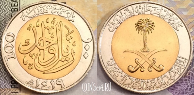Саудовская Аравия 100 халалов 1998 г., KM# 66, UNC, 156-034