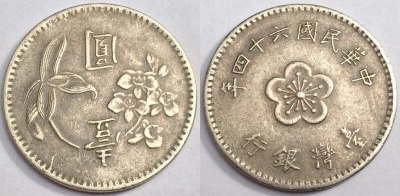 Тайвань 1 юань 1975, см. состояние, 80-018a