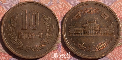 Япония 10 йен 1976 года (昭和五十一年), Y# 73a, a076-131