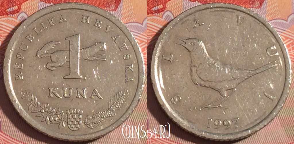 coins54.ru Монета Хорватия 1 куна 1997 года, KM# 9.1, 195a-085 - купить мон...