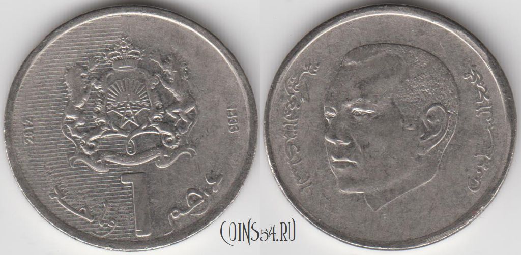 Дирхам в краснодаре. Марокко 1 дирхам 2012. Монета 1434-2013 арабская.