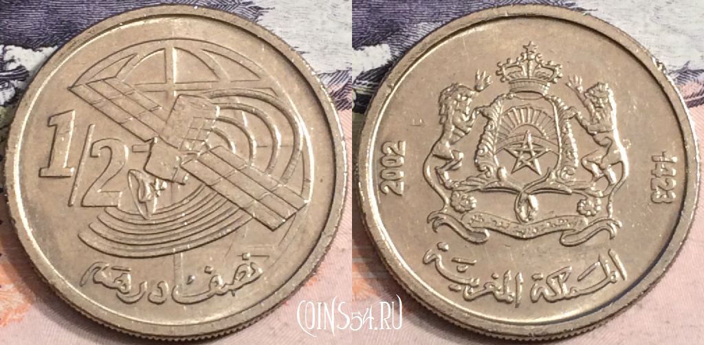 2 дирхама. 1/2 Дирхама Марокко. 1/2 Дирхама 2002. Монеты Марокко 1/2 дирхама 2002 года. Монета дирхама 2002-1423.
