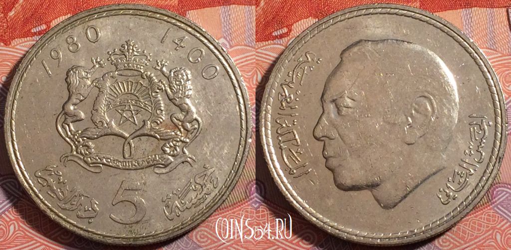 345 дирхам. 1 1974 1394 Марокко сантим. Марокко 50 дирхамов. Арабская монета 50 1980-1400. Монета 1980-1400.