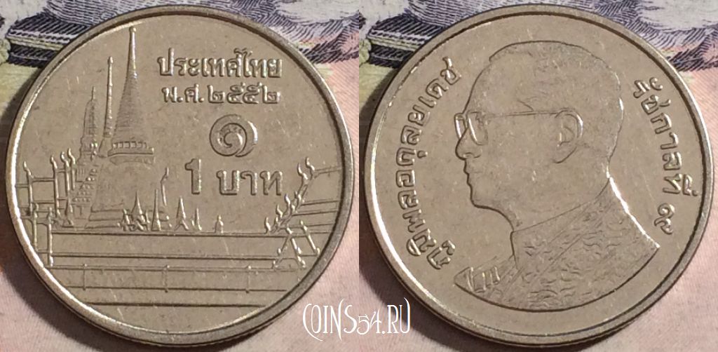 2500 батов в рублях. Тайская монета 1 бат. 1 Бат 1986-2008 Таиланд. Валюта Тайланда монеты 1 бат. Монета 1 бат Тайланд 2015.