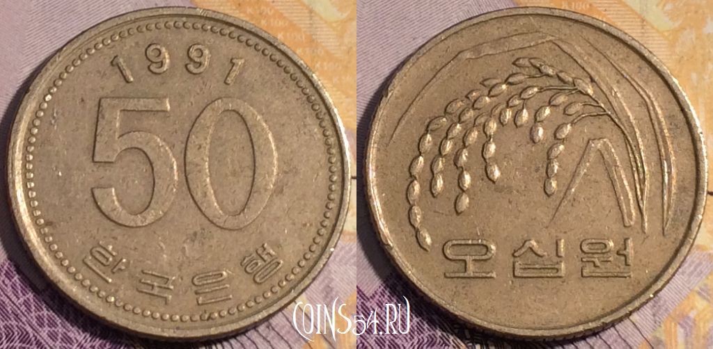 59000 вон в рублях. Корея 10 вон 1991. Монета Южная Корея 100 вон 1991. Монета 500 Южная Корея 2006. Южная Корея 50 вон 1991 год.