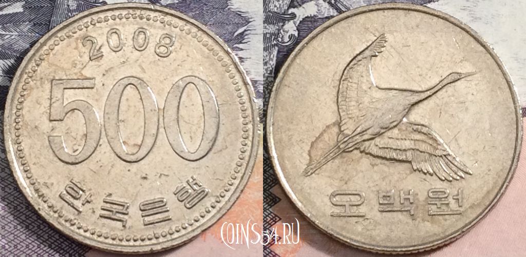 195000 вон. Монеты Южной Кореи 500 вон. Южная Корея 500 вон 2008. Корейская монета 500 вон. 500 Вон Южная Корея 2004.