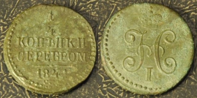 1/4 копейки 1841 см, 17-019